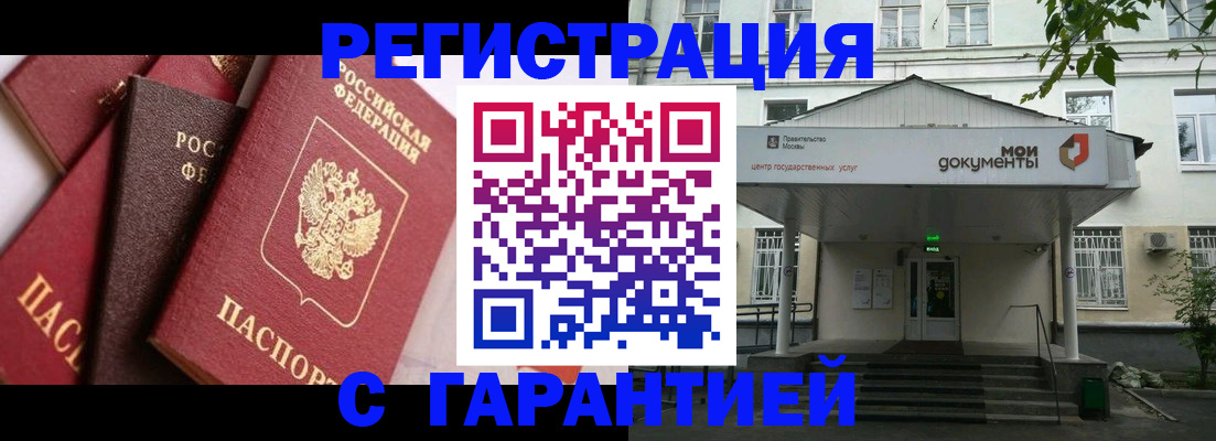 прописка регистрация в Ревде