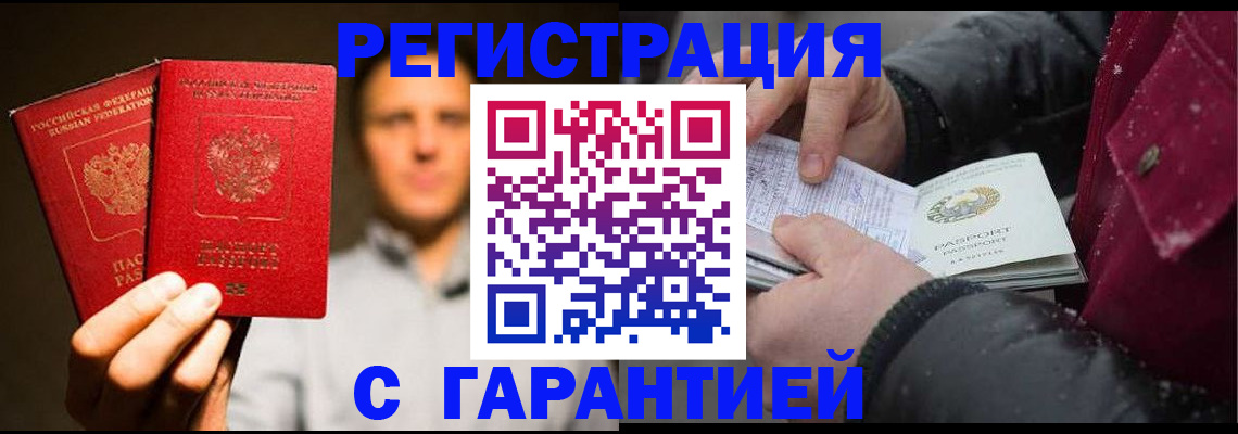 временная регистрация для всех в Ревде