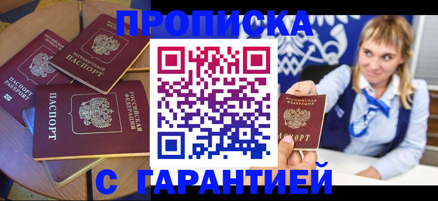 временная регистрация для всех в Ревде