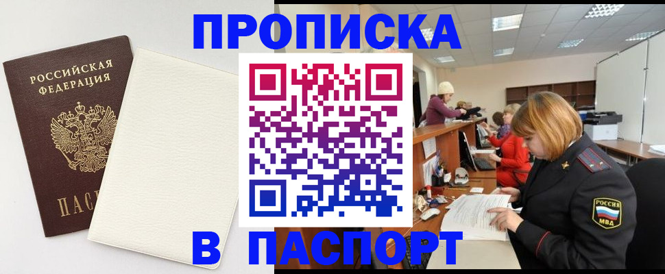 прописка от собственника в Ревде